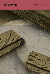 부케를 발견했다